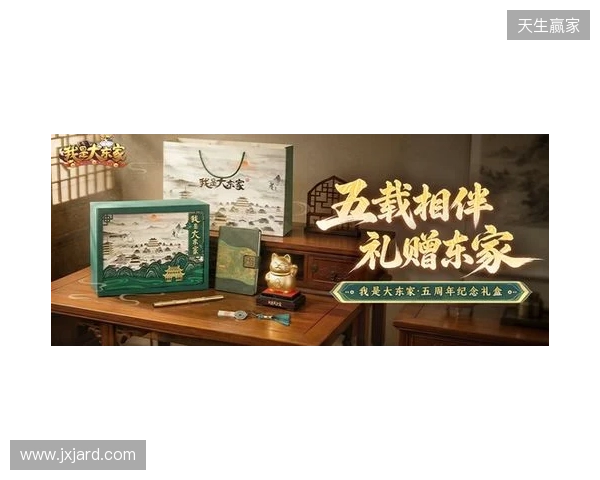 益世界《我是大东家》五周年庆典开启：以长线运营延展东方文化内容表达